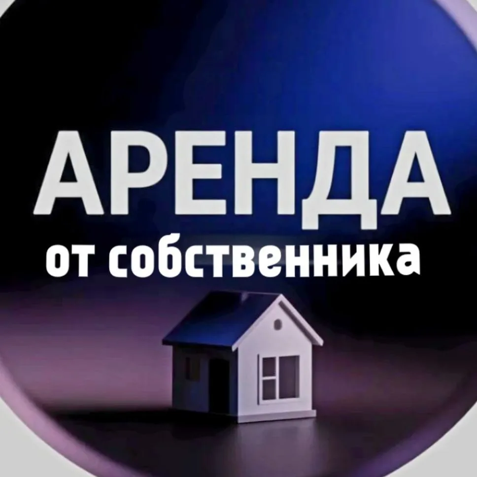 АРЕНДА Санкт-Петербург Сдам Сниму квартиру СПб Питер — канал в мессенджере MAX