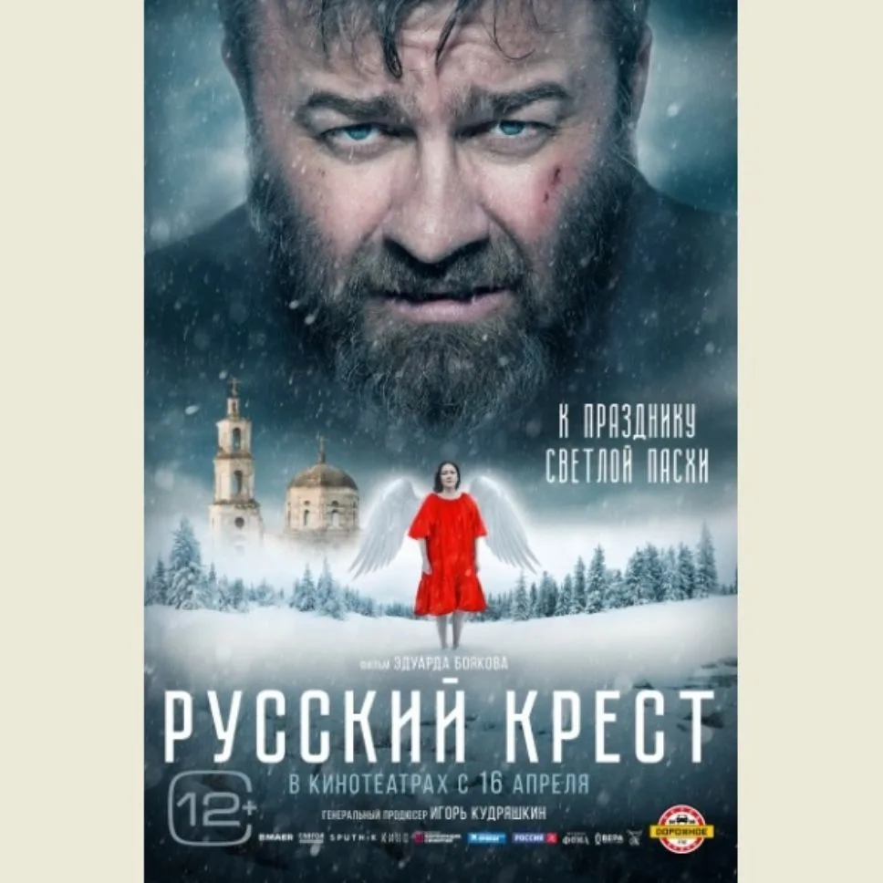 Русский Крест — канал в мессенджере MAX