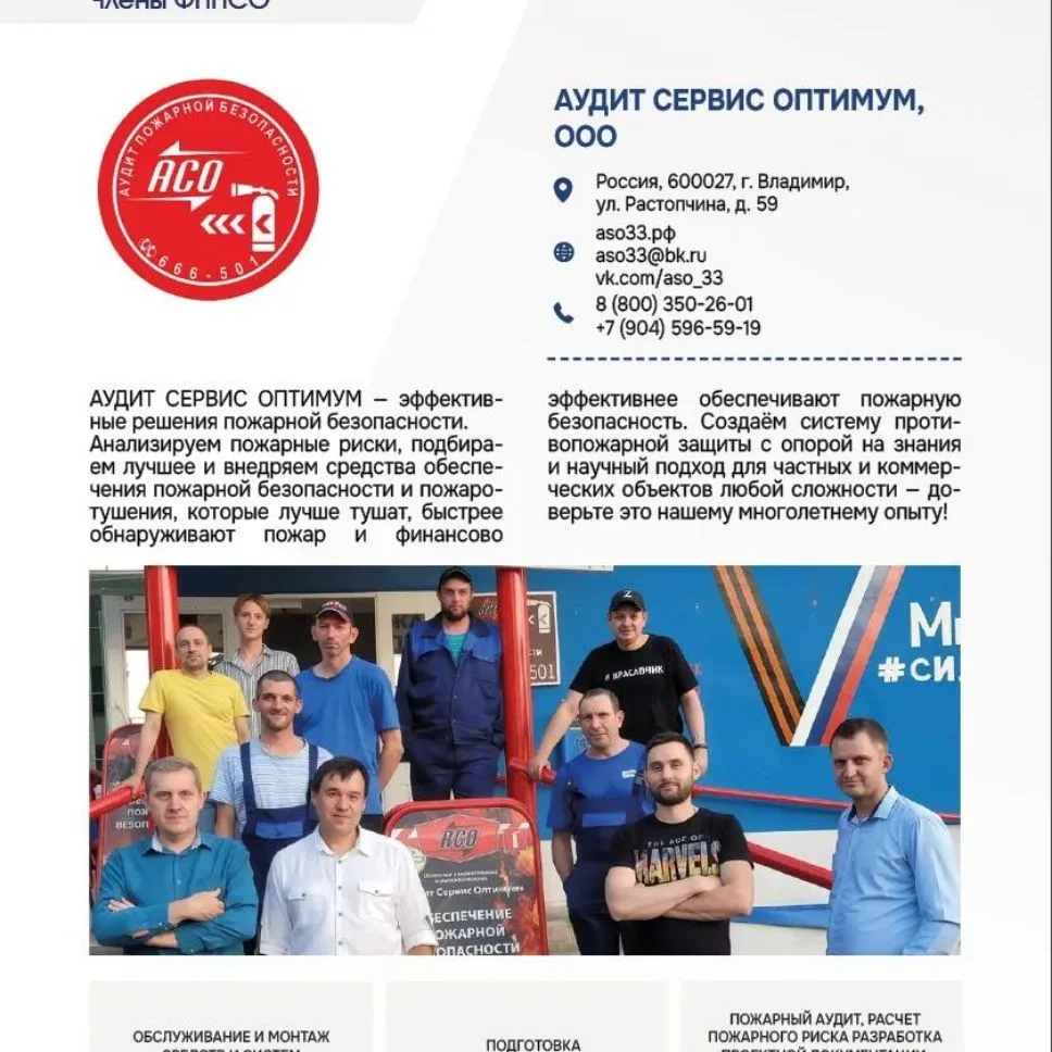 Пожарная безопасность ООО "АСО" — канал в мессенджере MAX