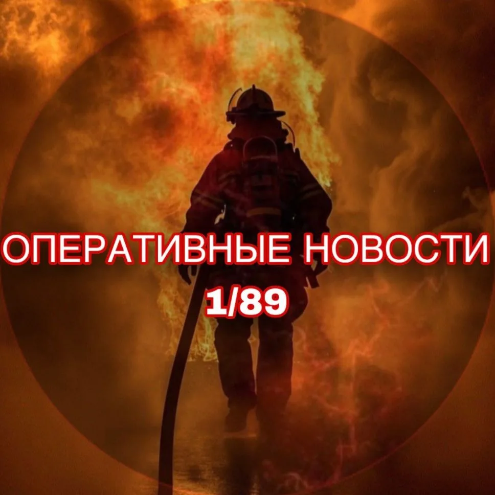ОПЕРАТИВНЫЕ НОВОСТИ 1/89 — канал в мессенджере MAX