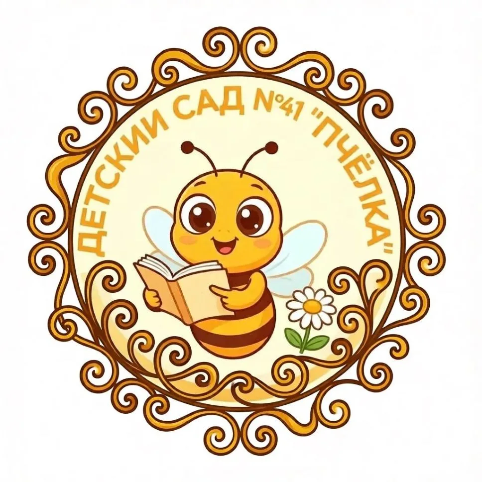 МБДОУ Детский сад №41 "Пчёлка" г. Рязань — канал в мессенджере MAX