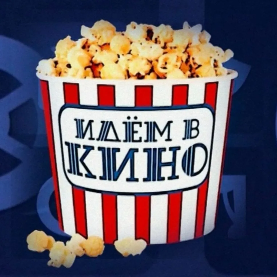 🍿КИНОТЕАТР в МАХ🎬 — канал в мессенджере MAX