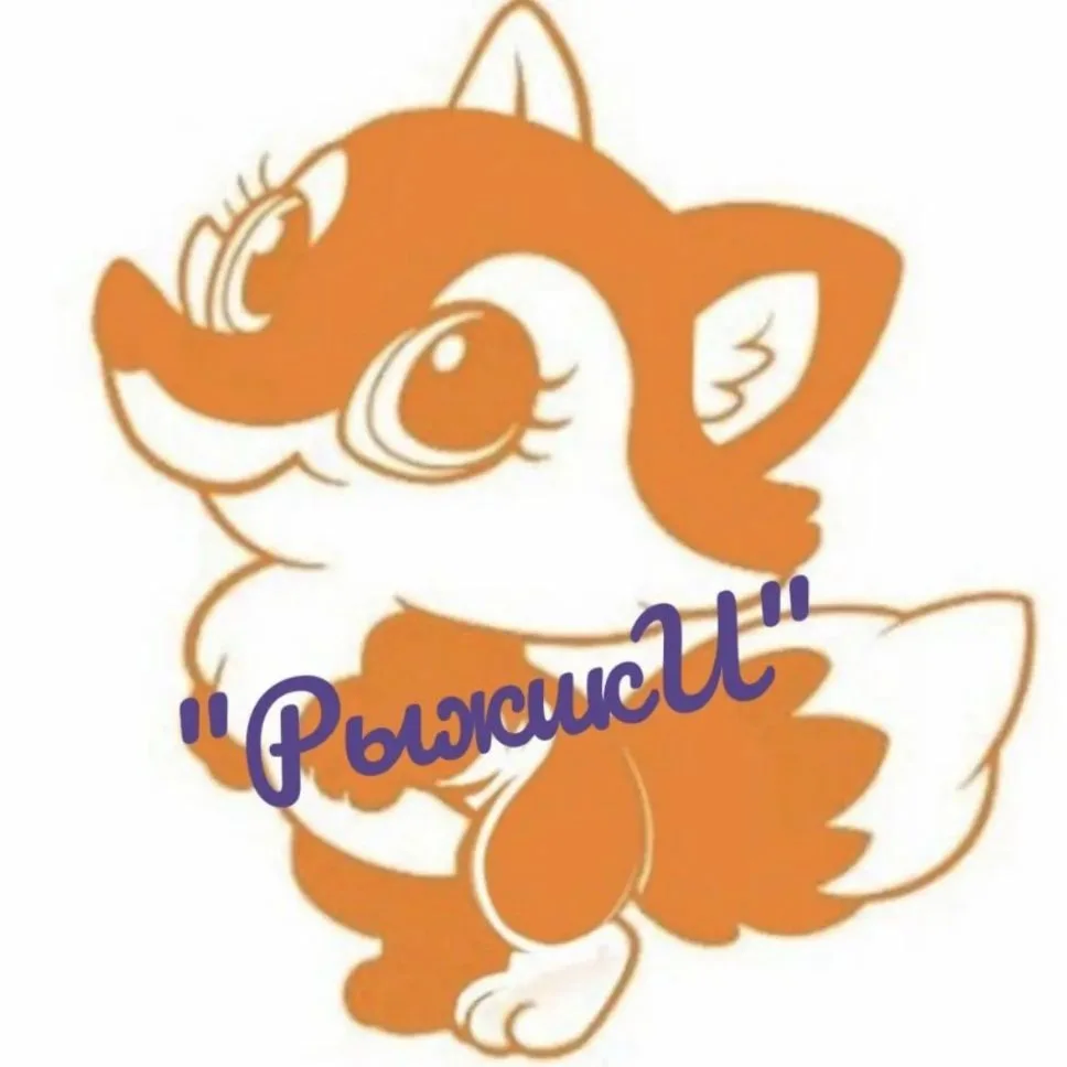 Детский магазин РыжикИ🦊 — канал в мессенджере MAX