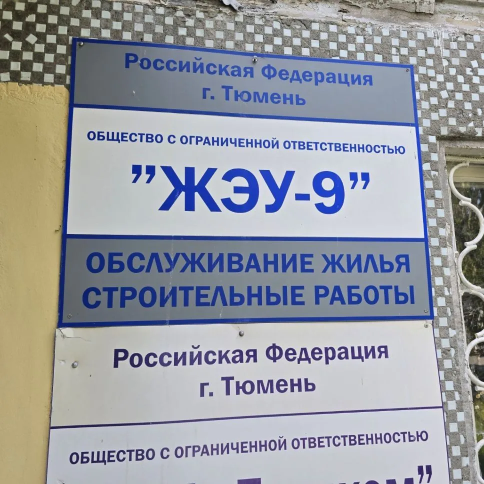 ООО "ЖЭУ N 9" — канал в мессенджере MAX