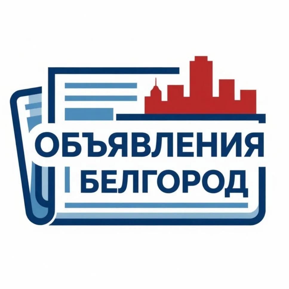 Объявления Белгород — канал в мессенджере MAX