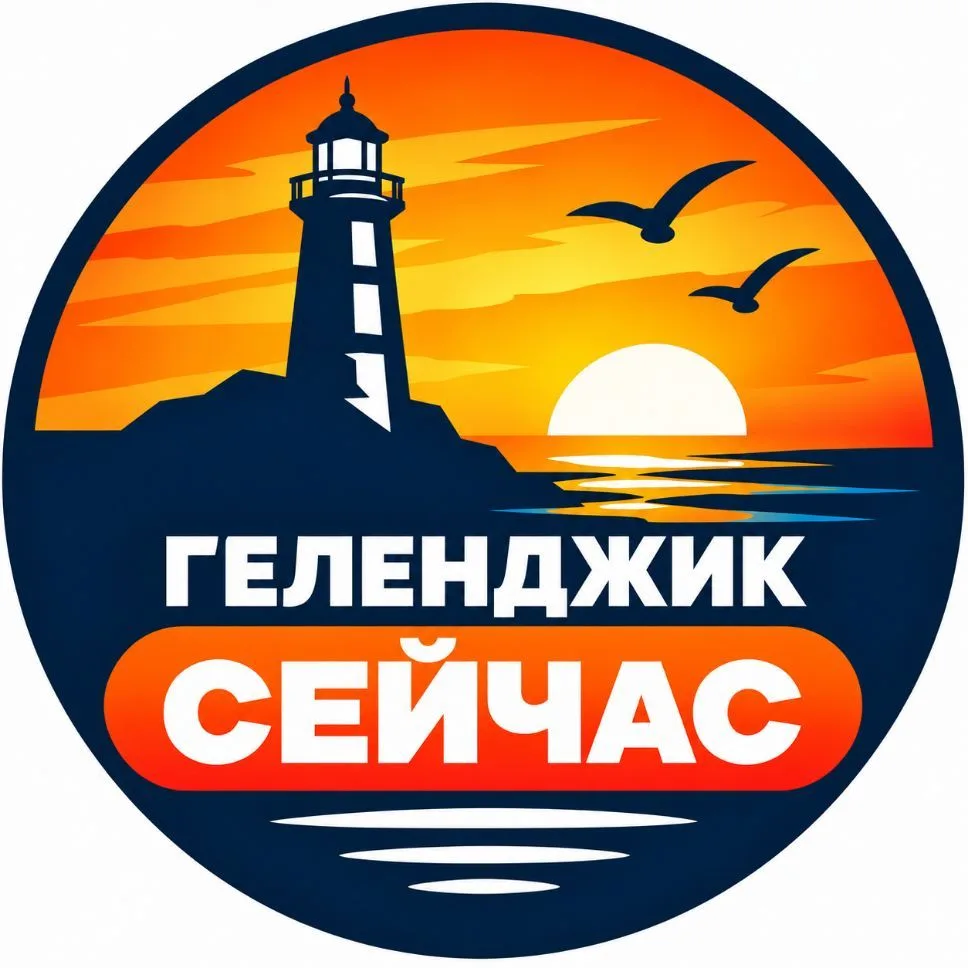 Геленджик Сейчас | Новости — канал в мессенджере MAX