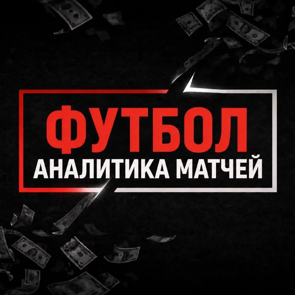 СТАВКИ НА СПОРТ — канал в мессенджере MAX