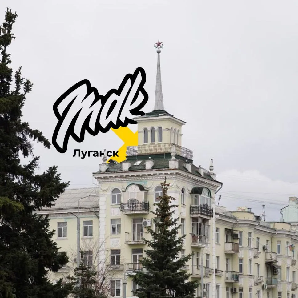 MDK Луганск — канал в мессенджере MAX