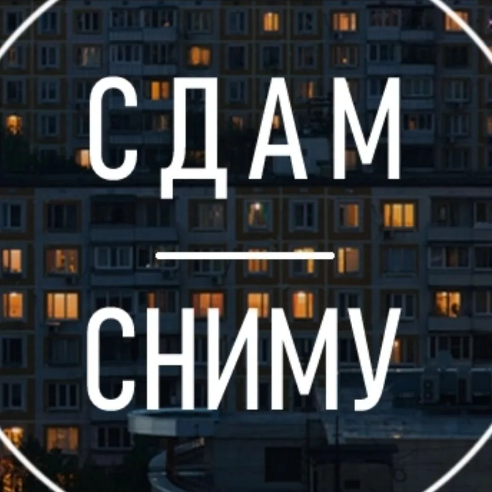 Москва жилье Аренда | Снять | Сдать | Квартиру | Комнату — канал в мессенджере MAX