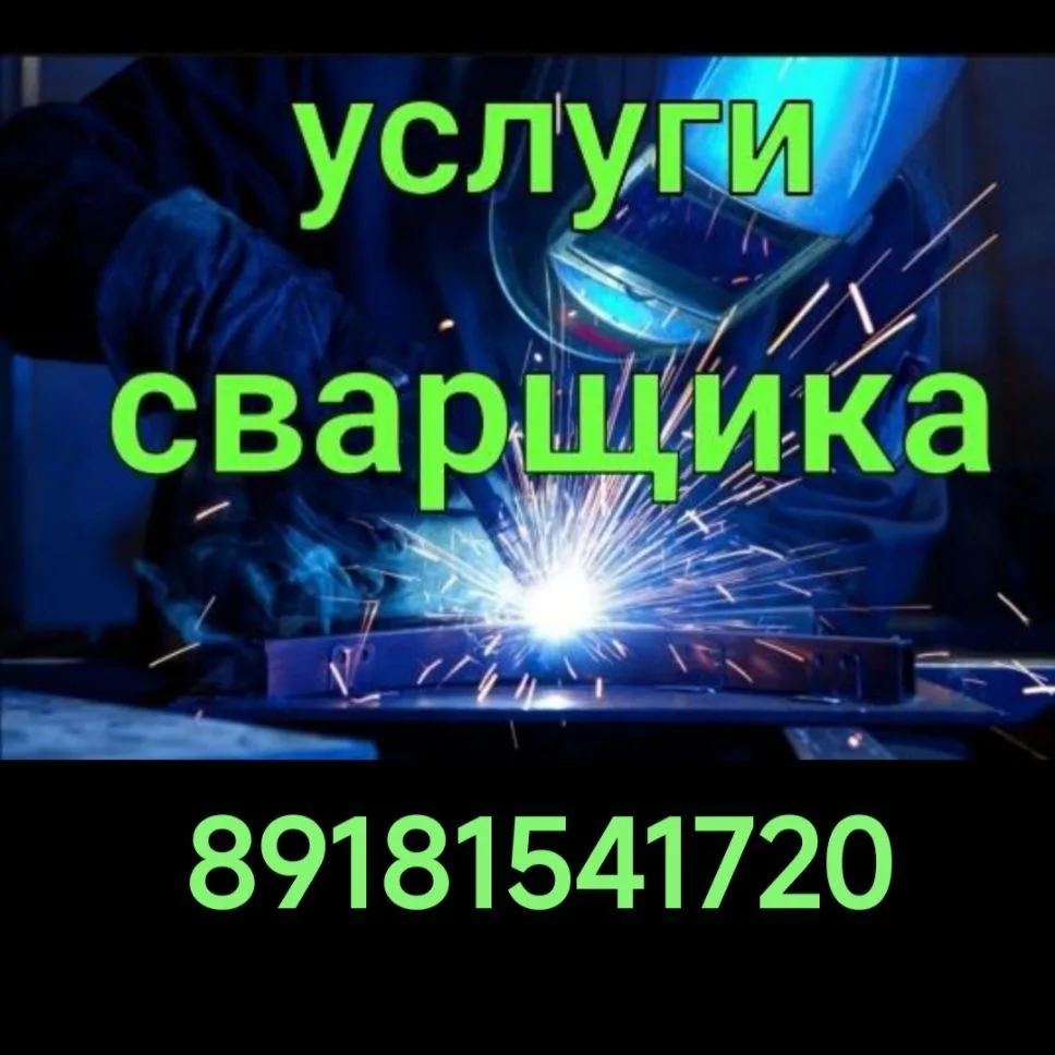 Сварка Краснодар — канал в мессенджере MAX