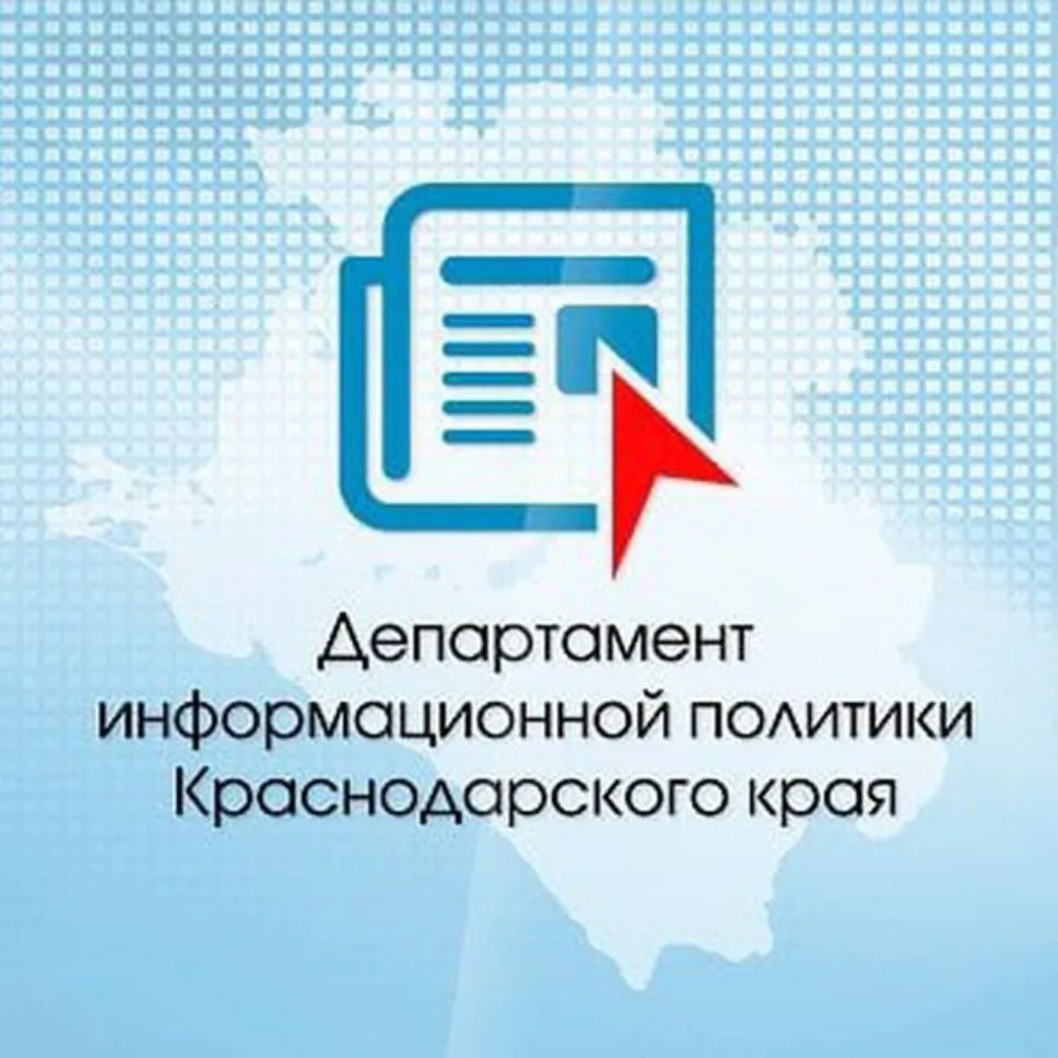 Департамент информационной политики Краснодарского края — канал в мессенджере MAX