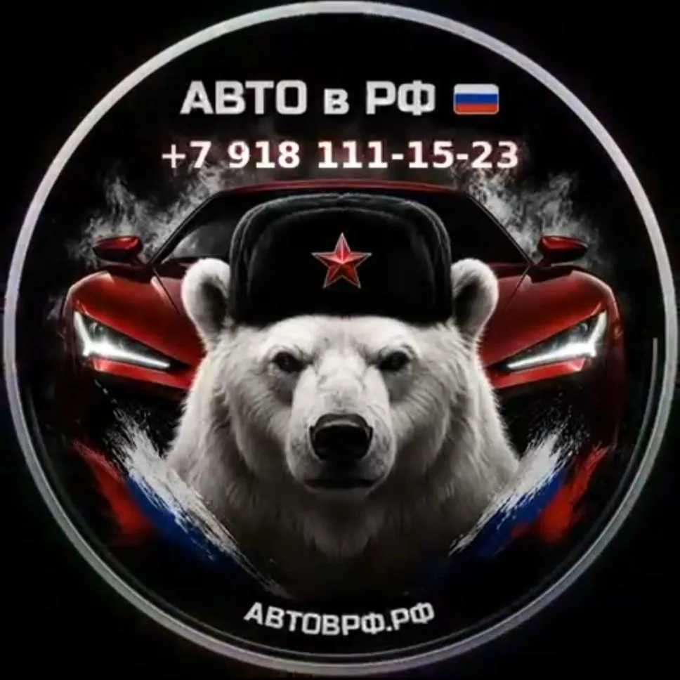 🟢 АВТО В РФ 🇷🇺 СПЕЦ СКЛАД — канал в мессенджере MAX