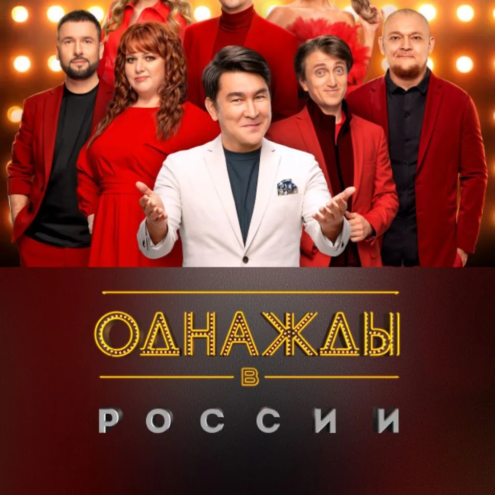 Однажды в России — канал в мессенджере MAX