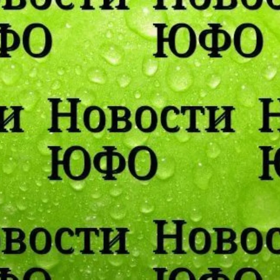 🇷🇺Новости , объявления, реклама.ЮФО и не  только🇷🇺 — канал в мессенджере MAX