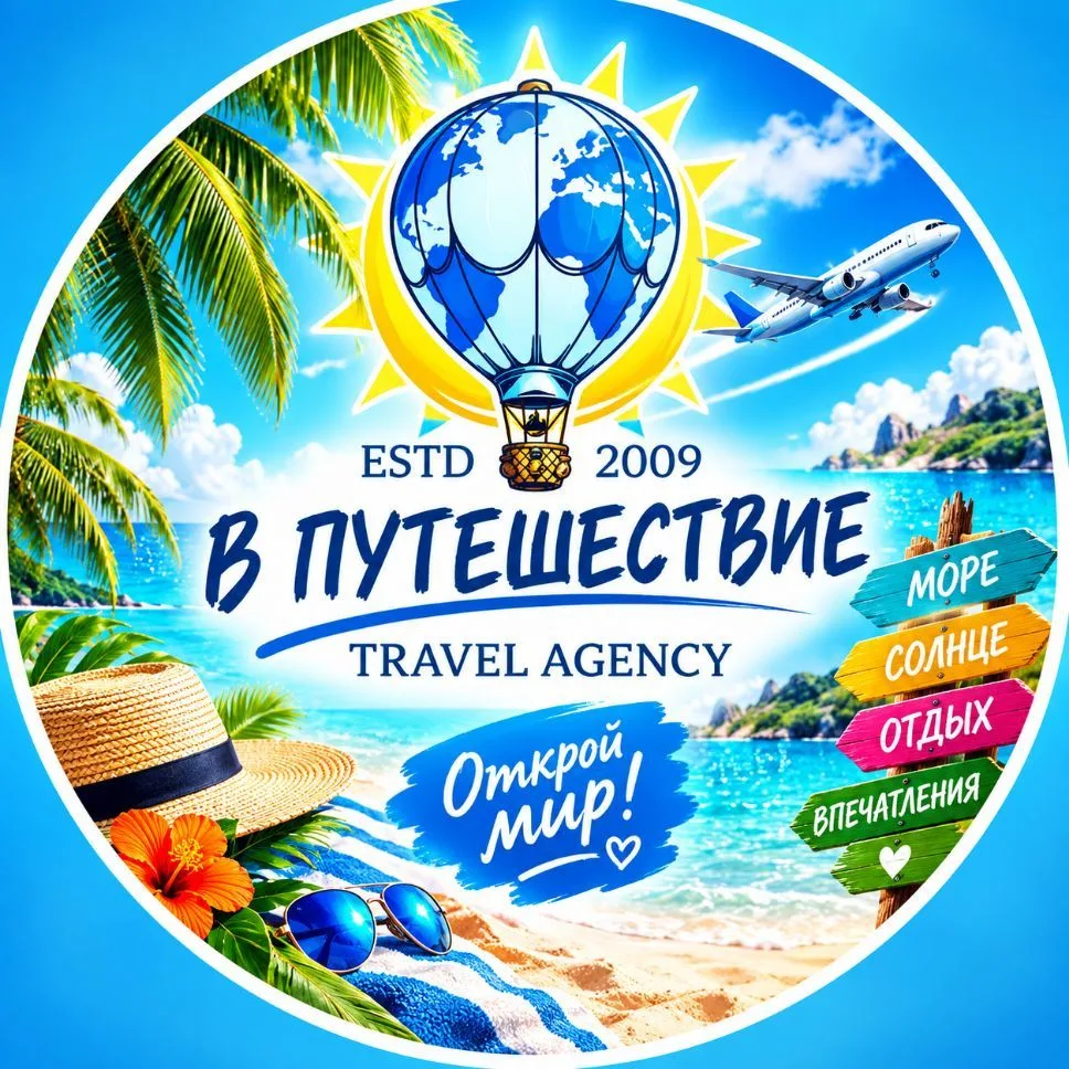 Туристическое агентство "В путешествие" | Нижний Новгород — канал в мессенджере MAX
