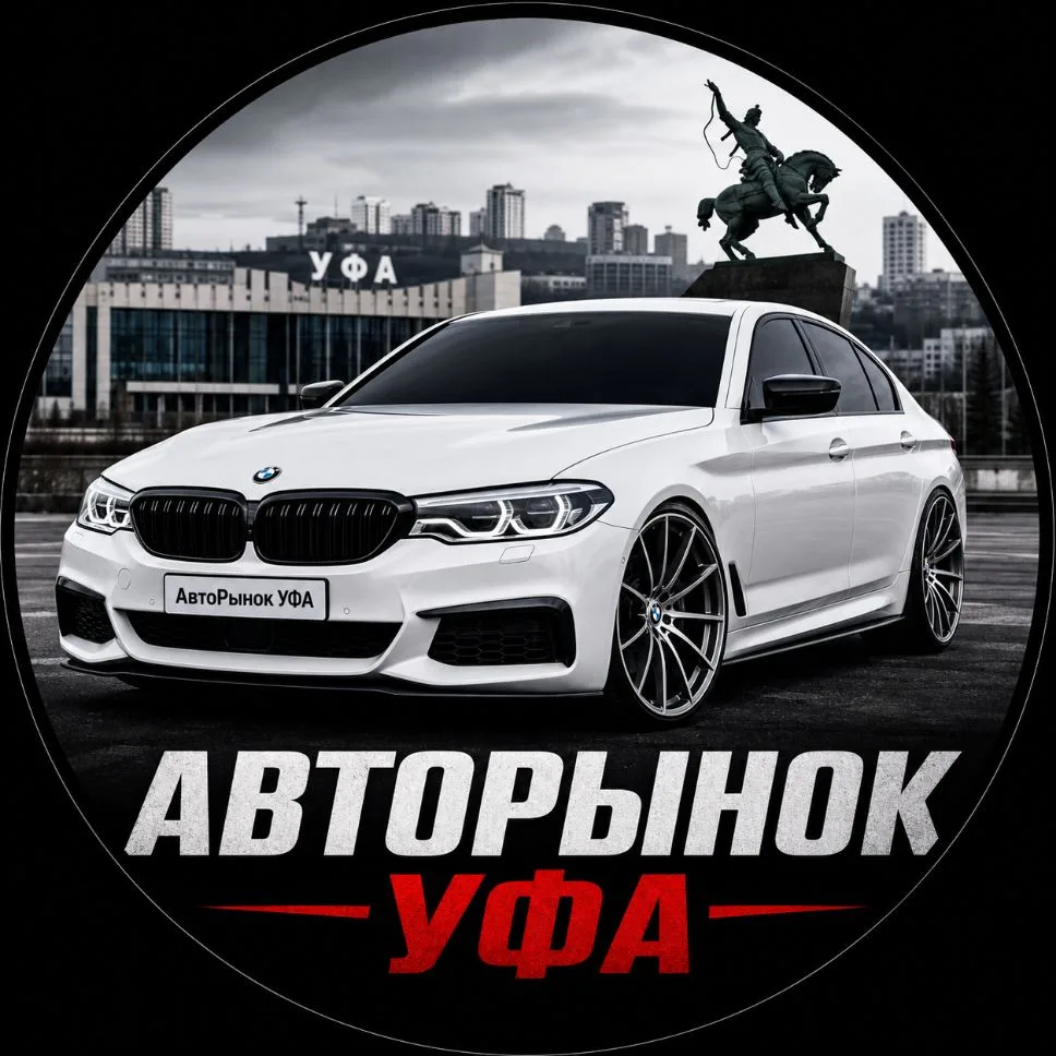 🚀 АВТОРЫНОК УФА и РБ — канал в мессенджере MAX