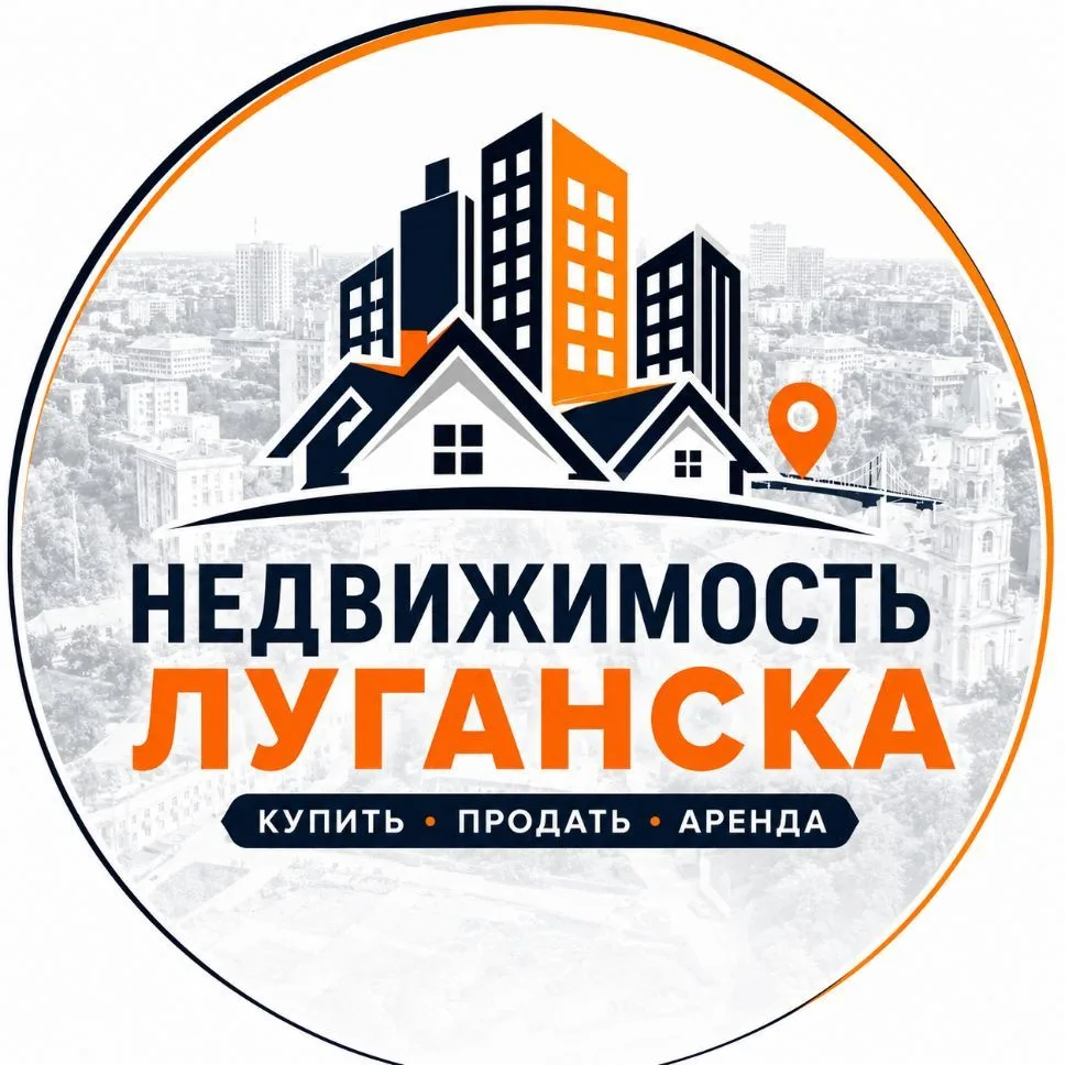Недвижимость Луганска ЛНР | аренда, продажа, объявления. — канал в мессенджере MAX