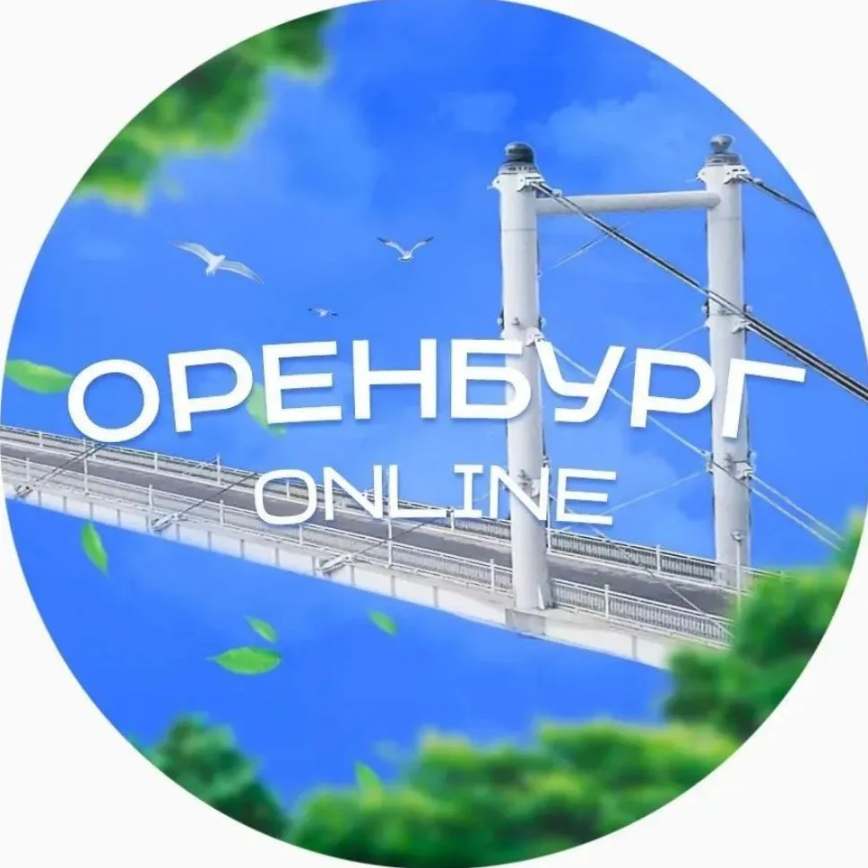 Оренбург онлайн — канал в мессенджере MAX