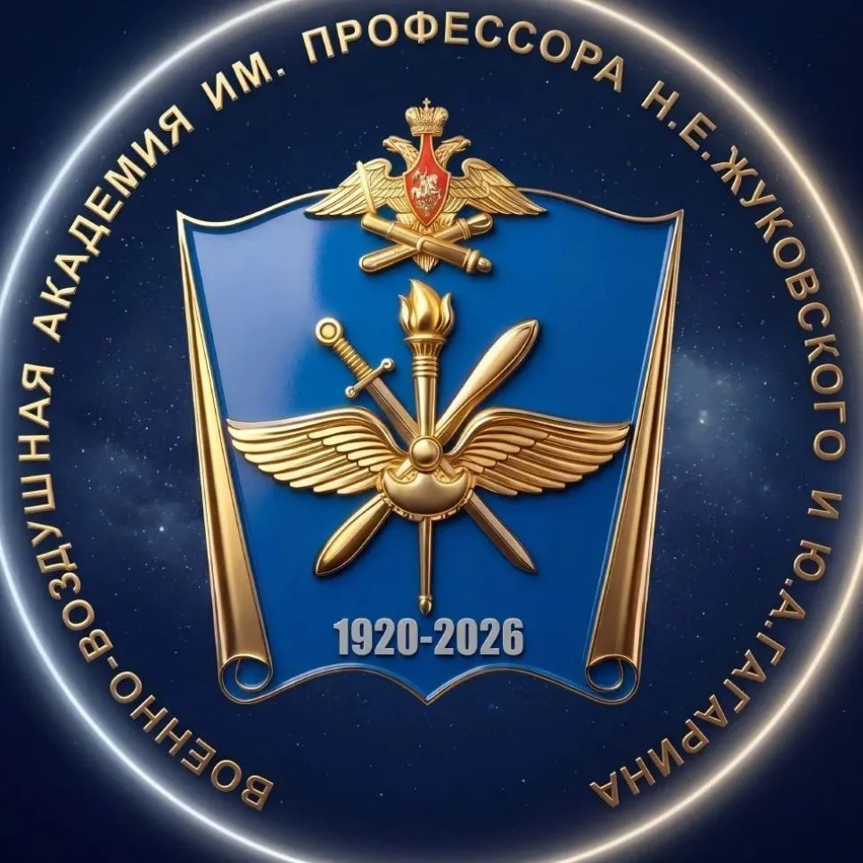 "ВОЕННО-ВОЗДУШНАЯ АКАДЕМИЯ"  (г. Воронеж) — канал в мессенджере MAX
