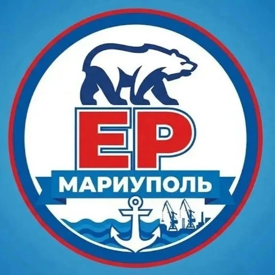 Единая Россия | Мариуполь — канал в мессенджере MAX