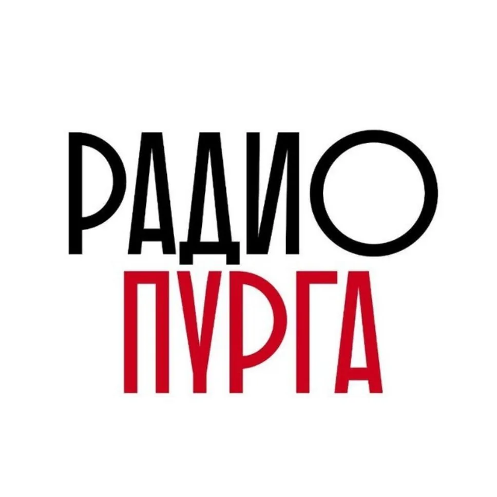 Радио Пурга — канал в мессенджере MAX