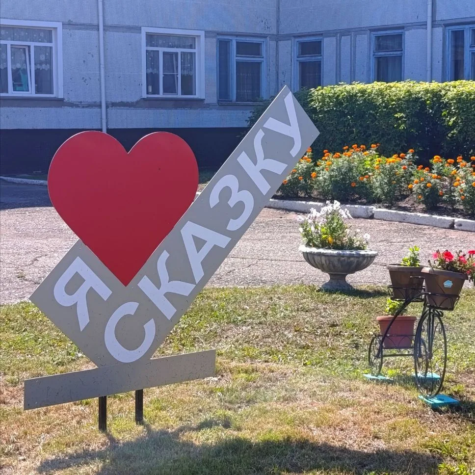 Детский сад №6 "Сказка" — канал в мессенджере MAX