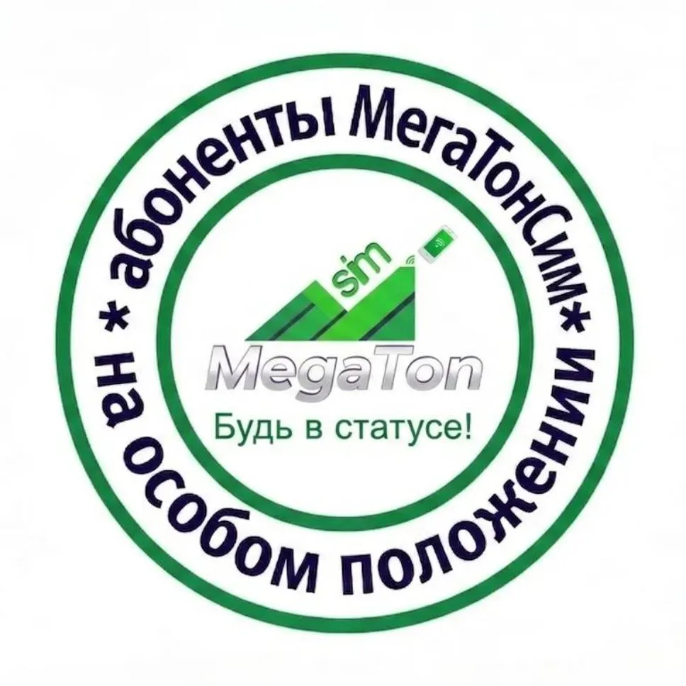 Красивые номера Мегафон. Выгодные тарифы! — канал в мессенджере MAX