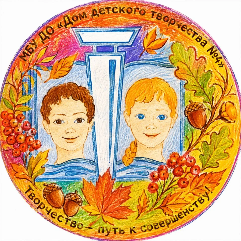 МБУ ДО «Дом детского творчества №4». Новокузнецк — канал в мессенджере MAX