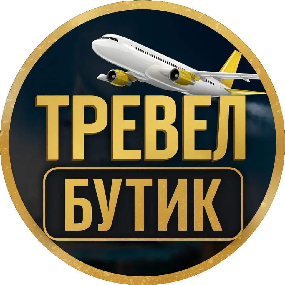 Тревел-бутик Дементьевой — канал в мессенджере MAX