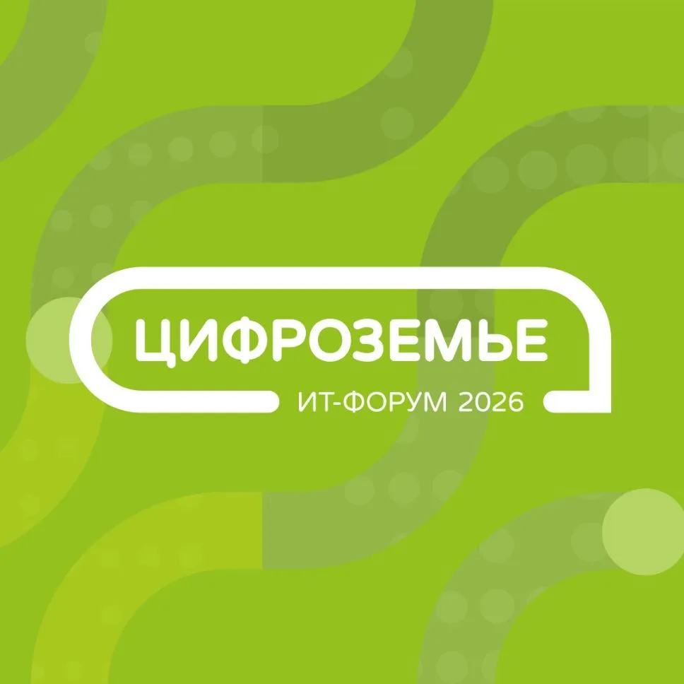ИТ-форум «Цифроземье 2026» — канал в мессенджере MAX