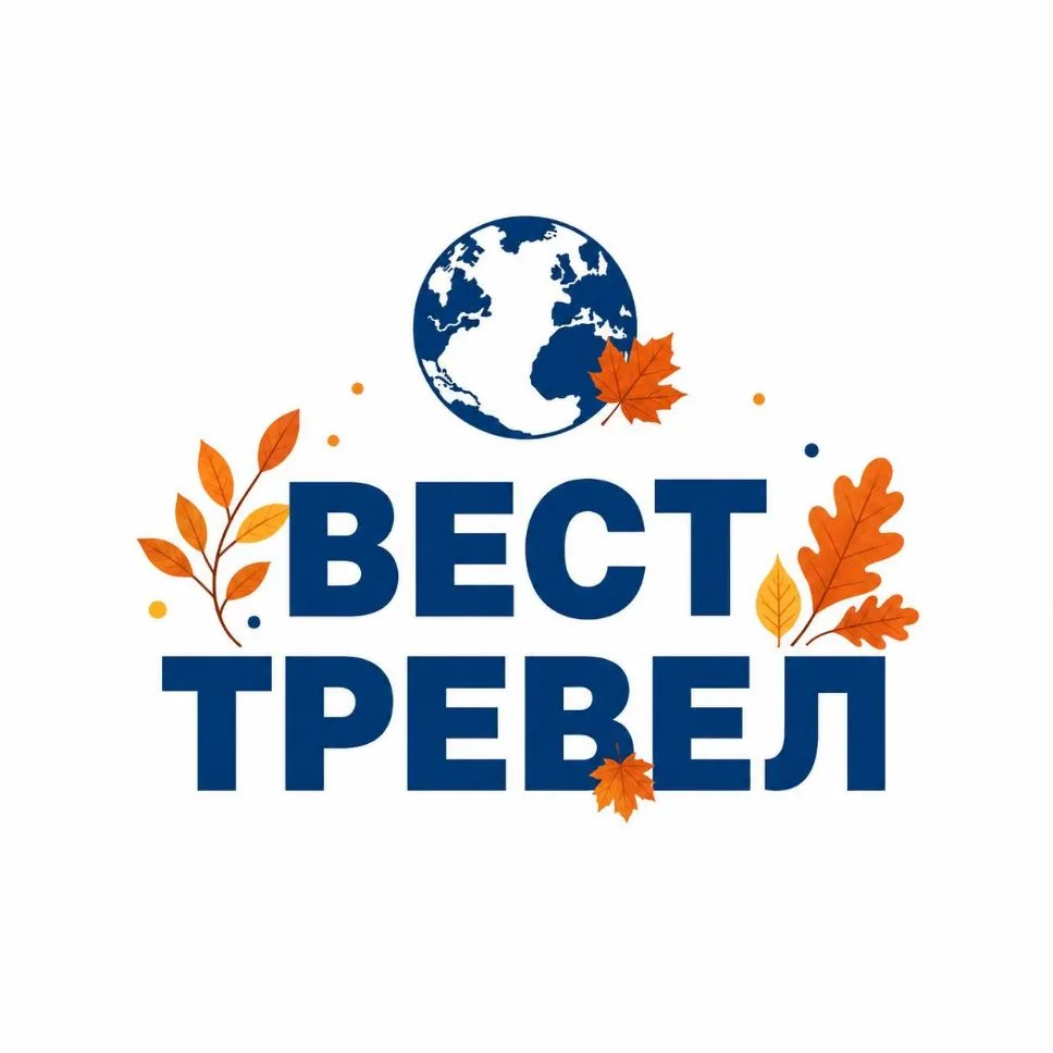 ВЕСТ ТРЕВЕЛ Туроператор — канал в мессенджере MAX