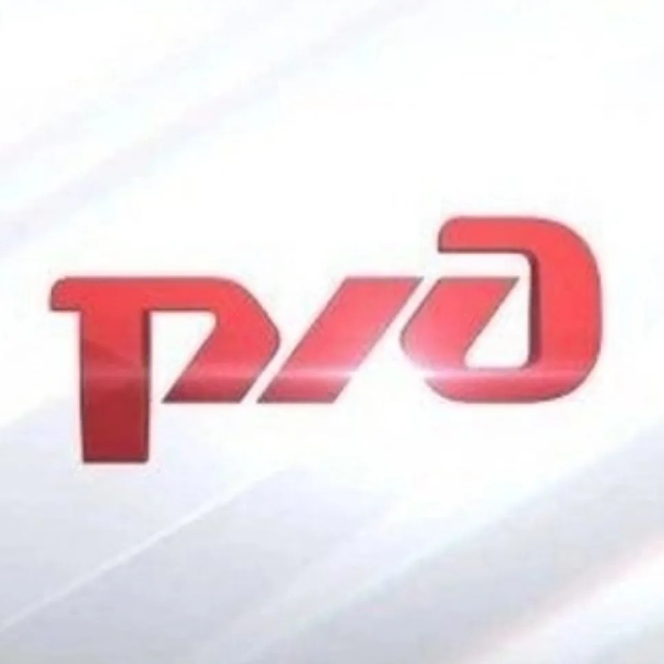 Российские желеzные дороги РЖД
