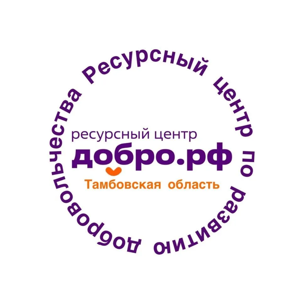 Ресурсный центр по развитию добровольчества Тамбовской области — канал в мессенджере MAX
