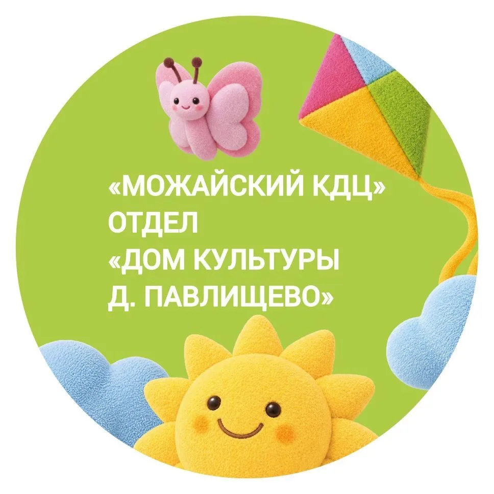 Отдел «ДК д.Павлищево» — канал в мессенджере MAX