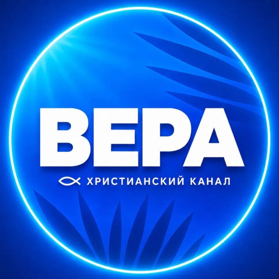 ВЕРА 🕊️ Христианский канал — канал в мессенджере MAX