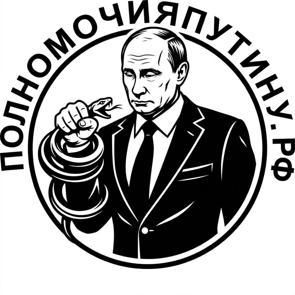 ПолномочияПутину Канал — канал в мессенджере MAX