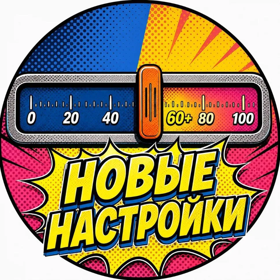 Новые настройки после 60 — канал в мессенджере MAX