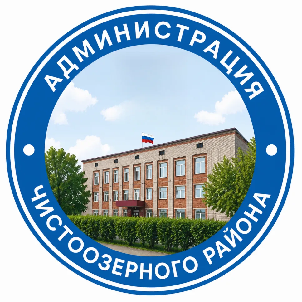 Администрация Чистоозерного района Новосибирской области — канал в мессенджере MAX