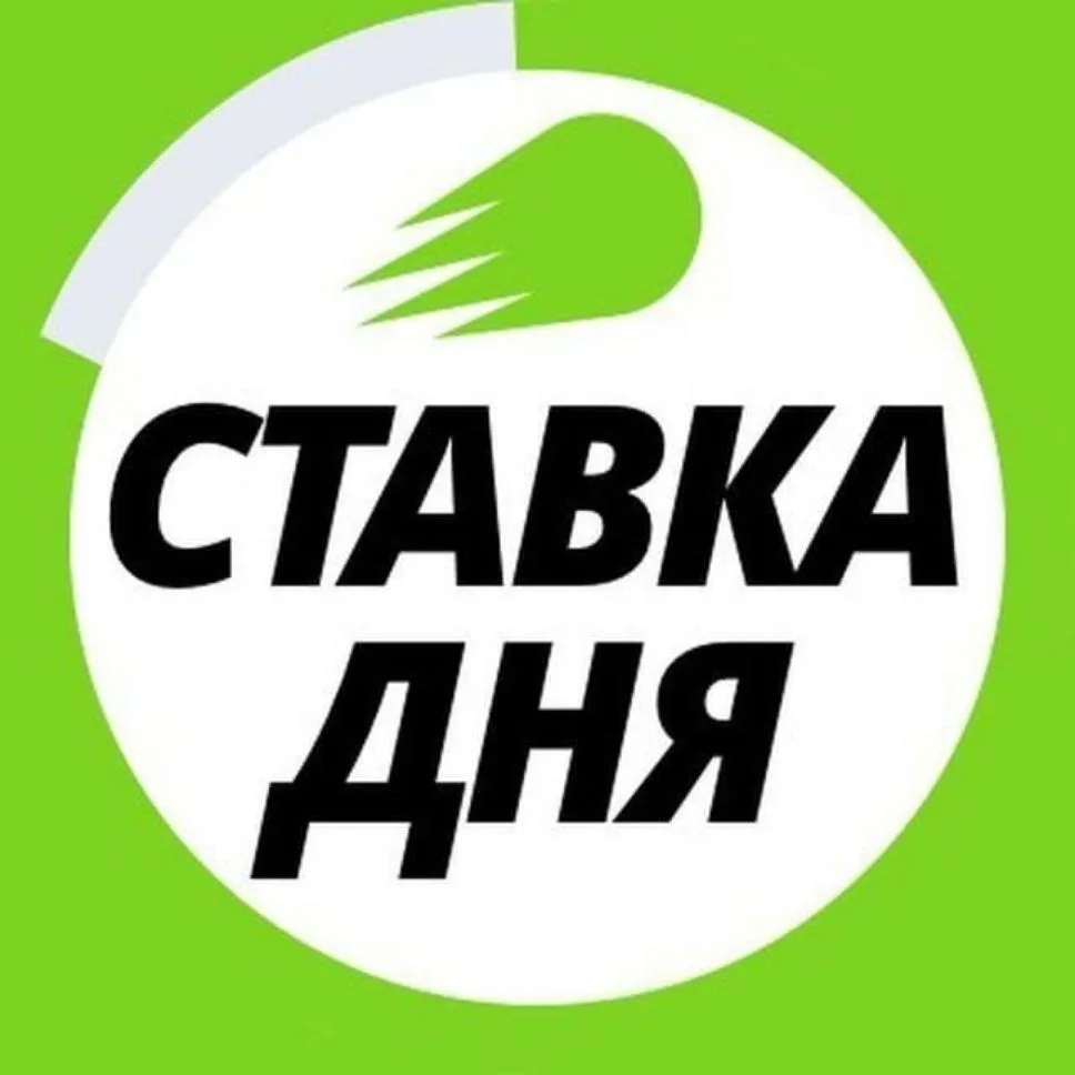 СТАВКИ — канал в мессенджере MAX