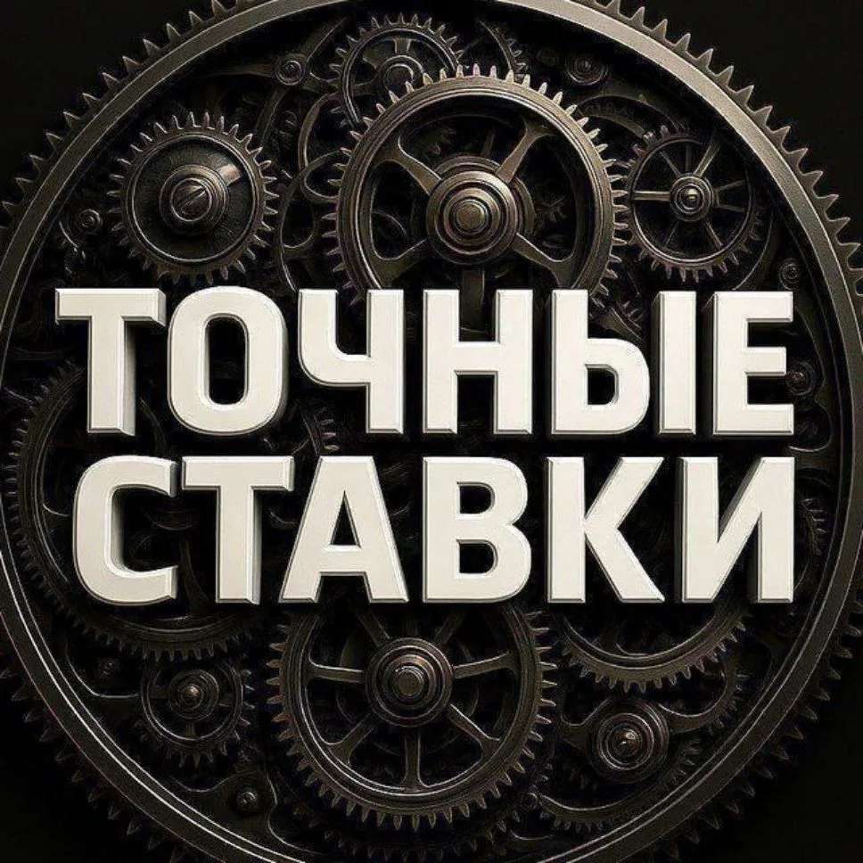 ПРОГНОЗЫ НА СПОРТ — канал в мессенджере MAX