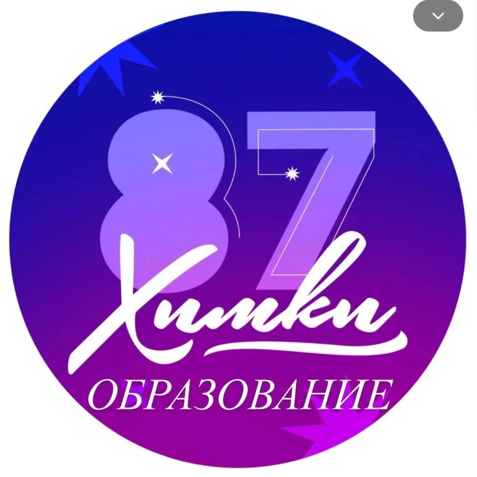 КАНАЛ МБОУ СОШ № 20 г. ХИМКИ — канал в мессенджере MAX