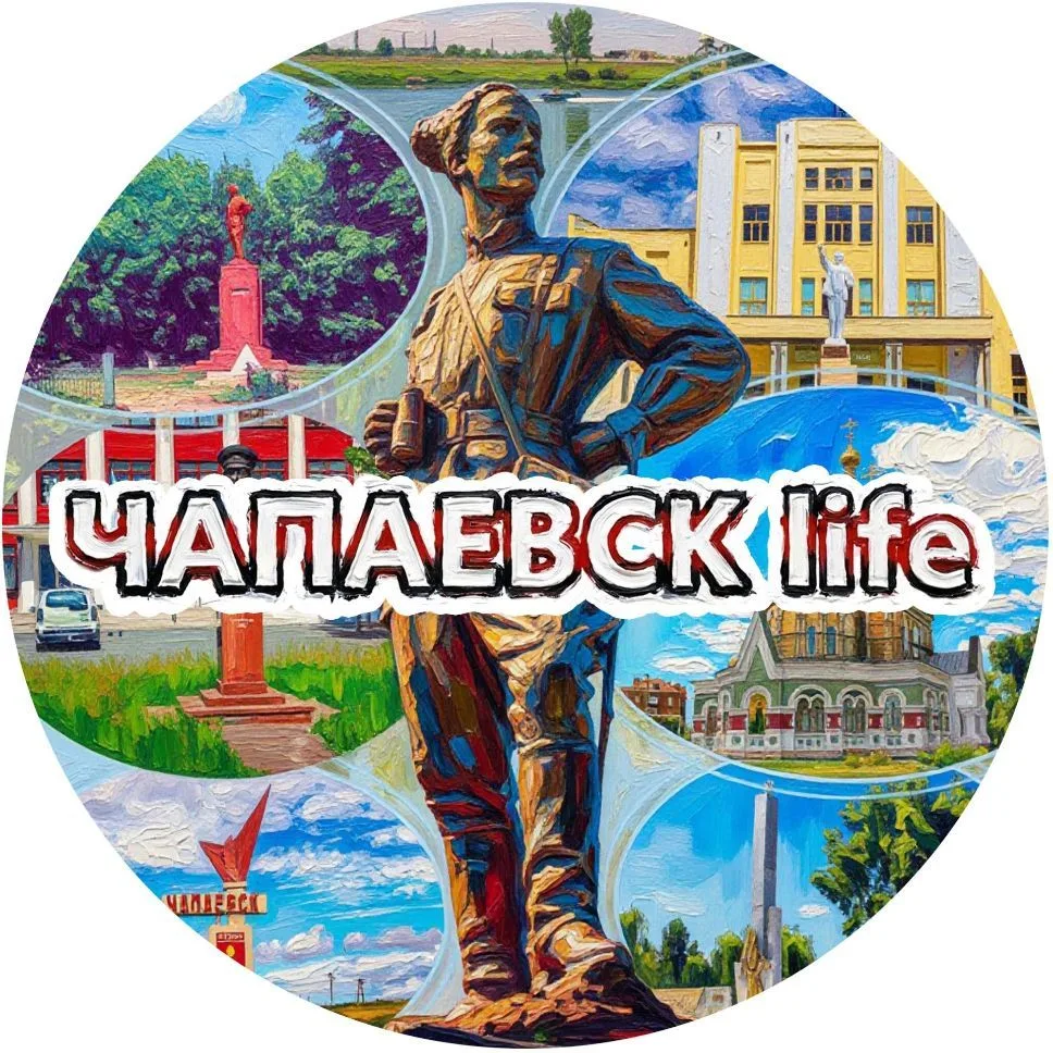 ЧАПАЕВСК life