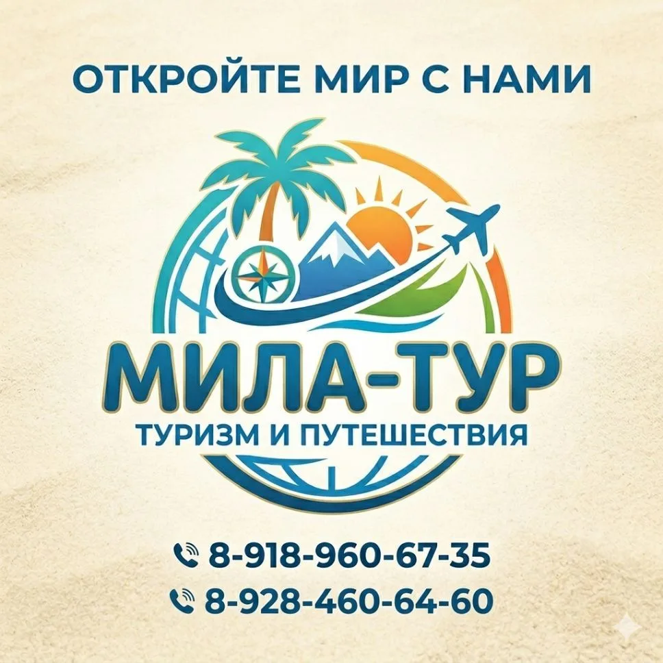 🌐МИЛА-ТУР🚍ПОЕЗДКИ ВЫХОДНОГО ДНЯ ИЗ БЕЛОРЕЧЕНСКА,МАЙКОПА — канал в мессенджере MAX