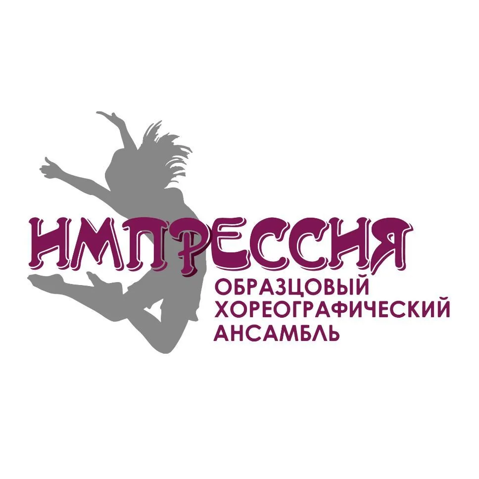 Образцовый ансамбль современного танца "Импрессия" — канал в мессенджере MAX
