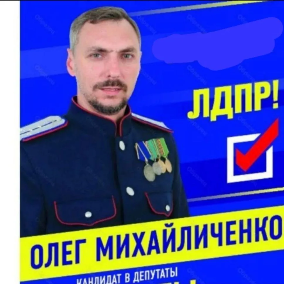 Олег Михайличенко ЛДПР — канал в мессенджере MAX
