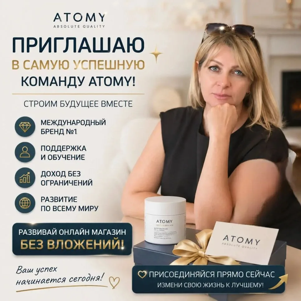 Твой корейский уход 🌸 Atomy — канал в мессенджере MAX