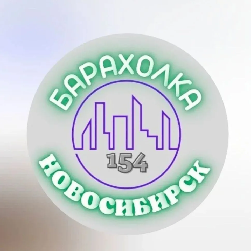 Новосибирск Продам |Отдам Даром|Барахолка — канал в мессенджере MAX