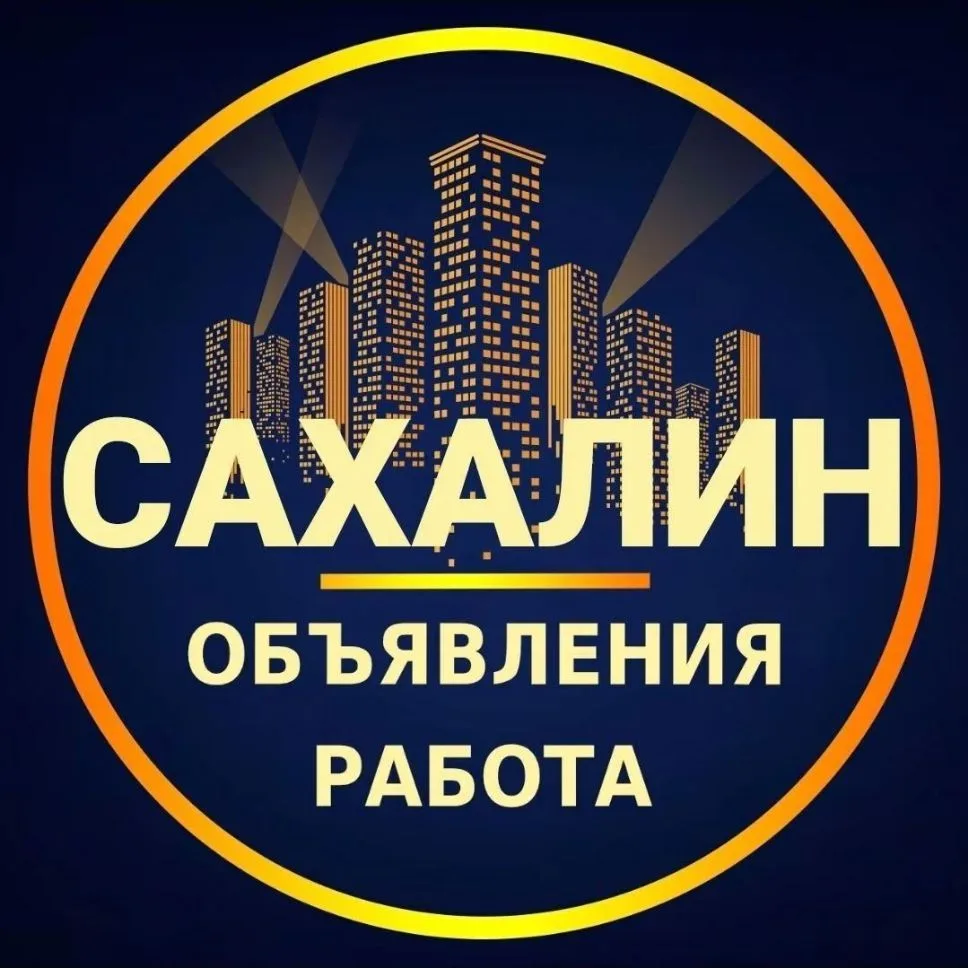 Работа Сахалин — канал в мессенджере MAX
