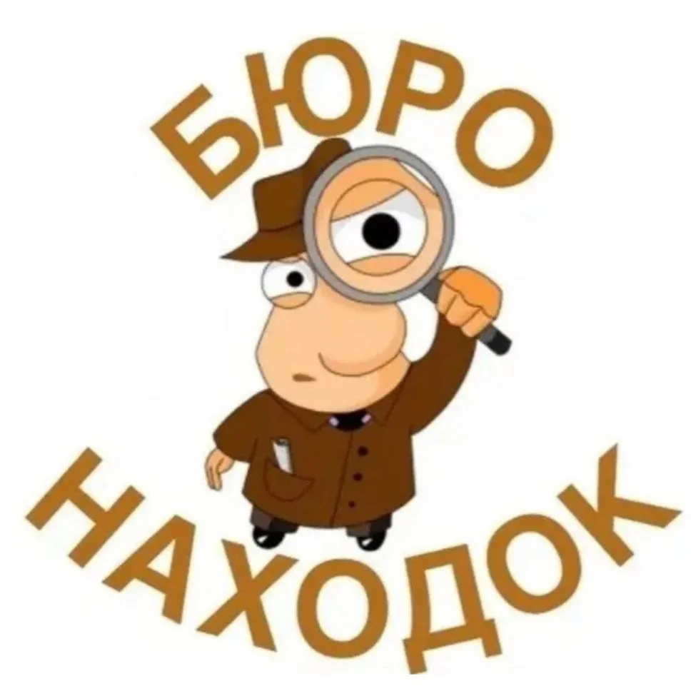 БЮРО НАХОДОК город Горячий Ключ — канал в мессенджере MAX
