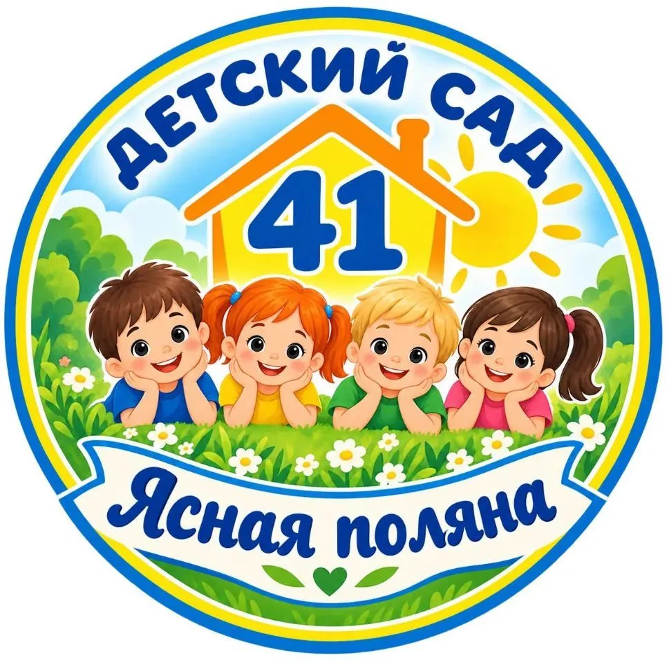 МБДОУ № 41 — канал в мессенджере MAX